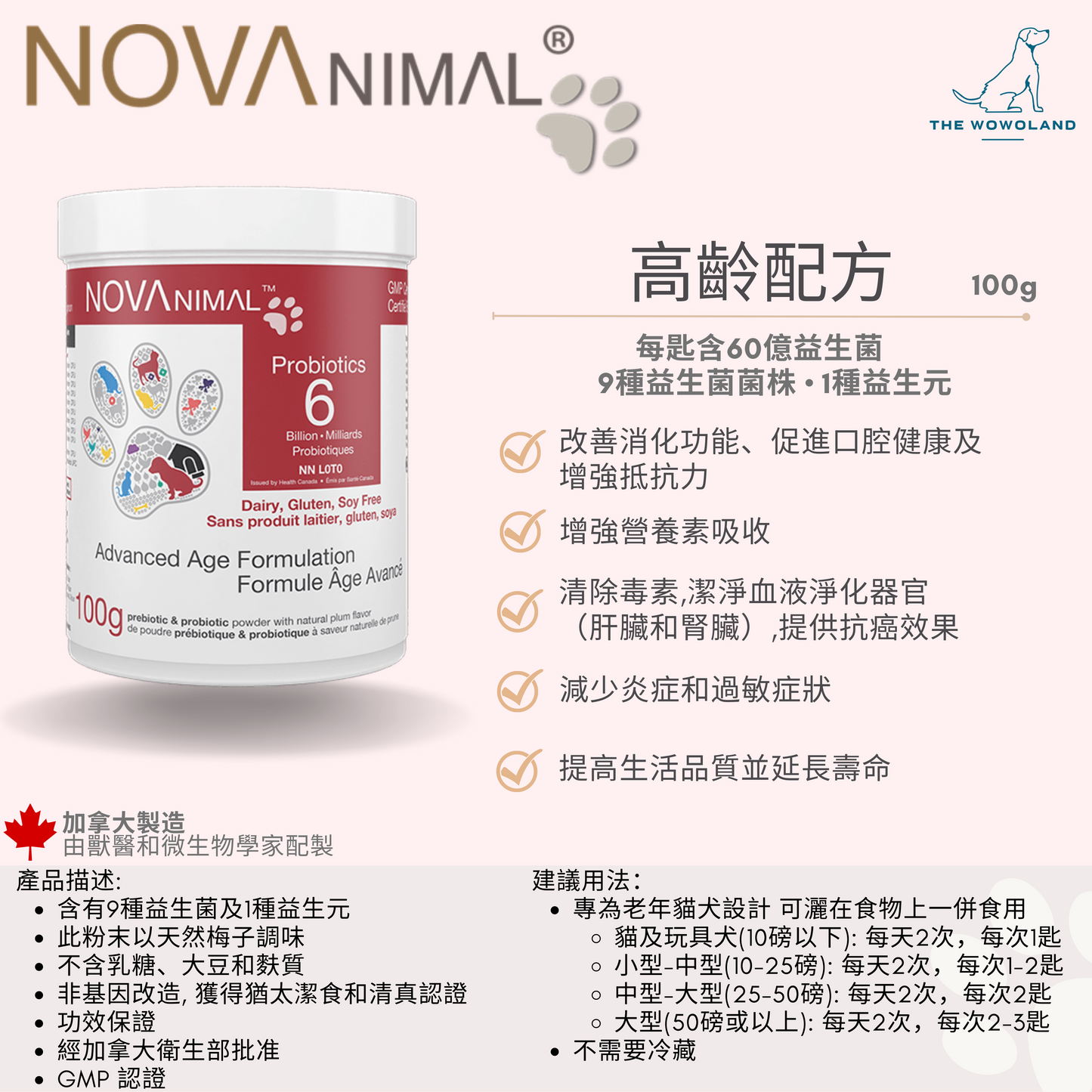 Advanced Age Formulation Probiotics (高齡配方益生菌) 6B - 100g