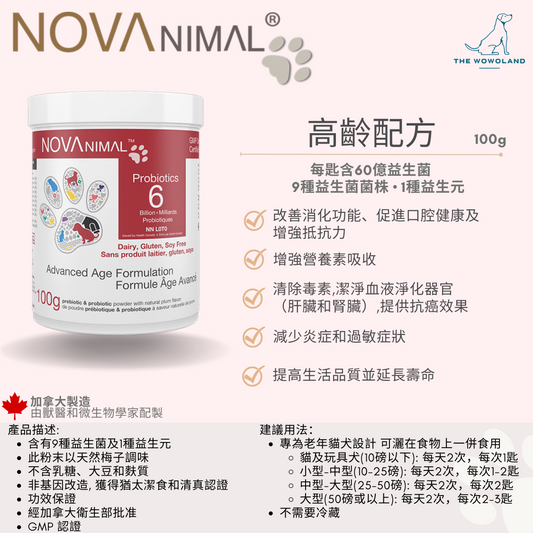 Advanced Age Formulation Probiotics (高齡配方益生菌) 6B - 100g