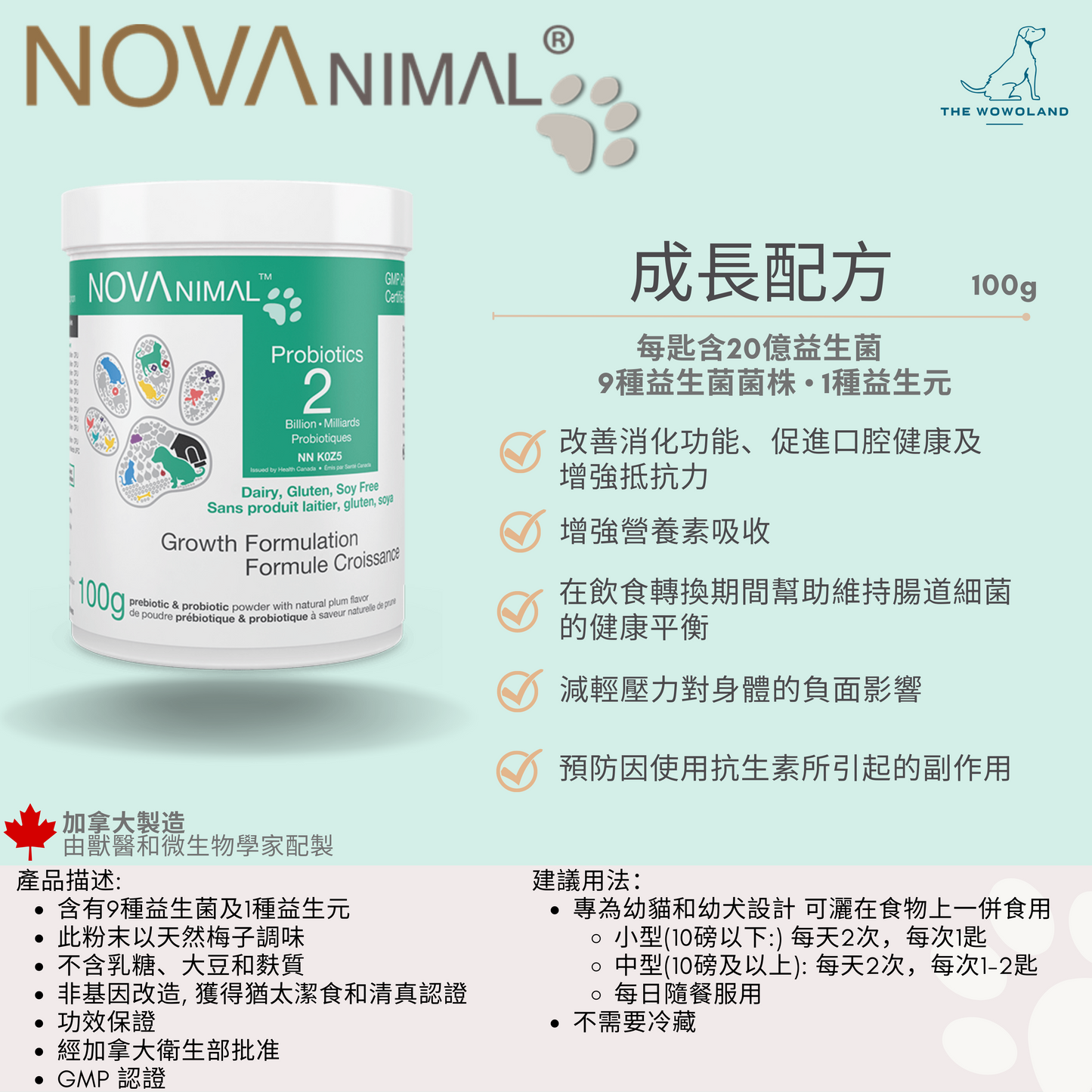 Growth Formulation Probiotics (成長配方益生菌) 2B - 100g